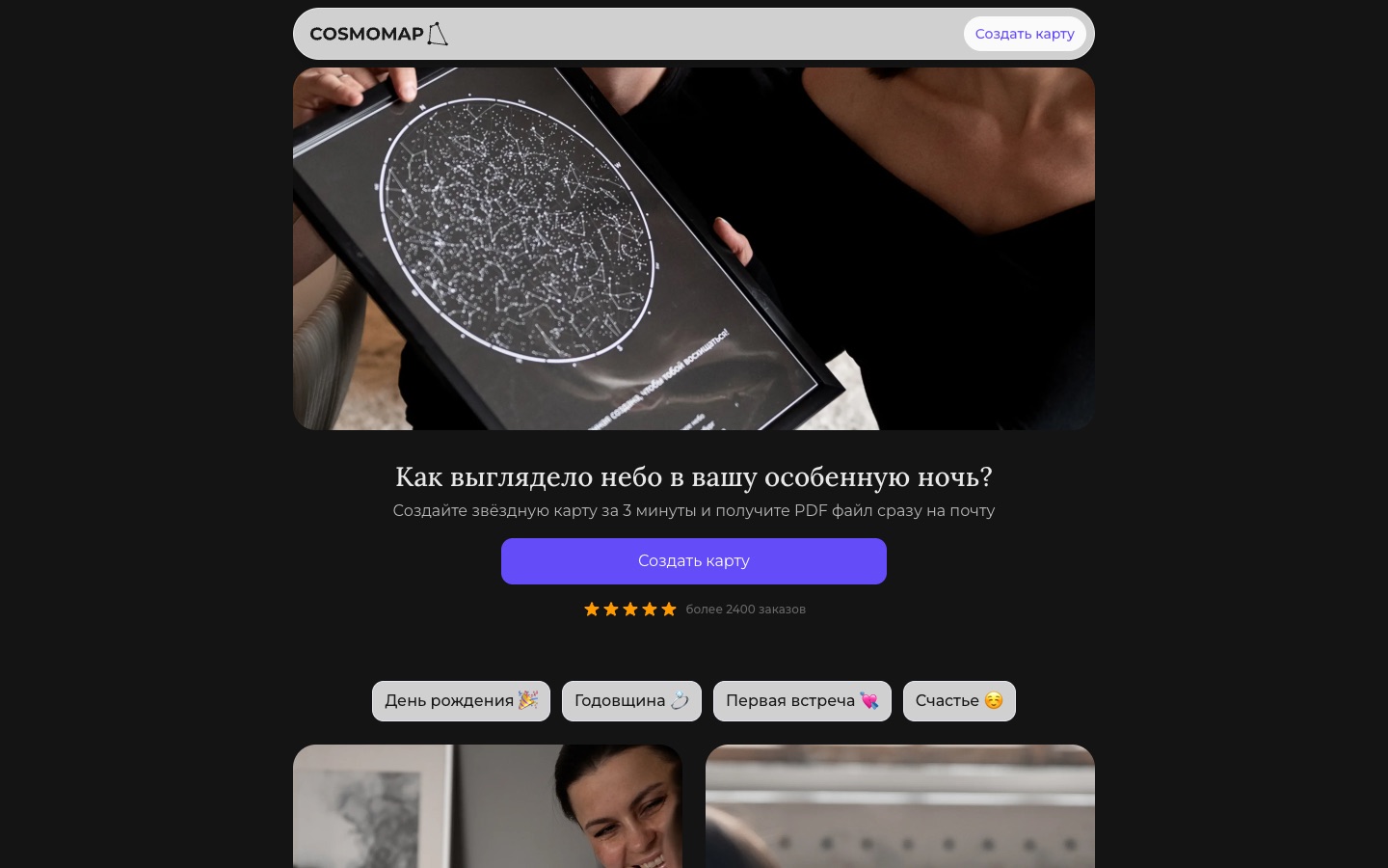 Лендинг cosmomap.ru