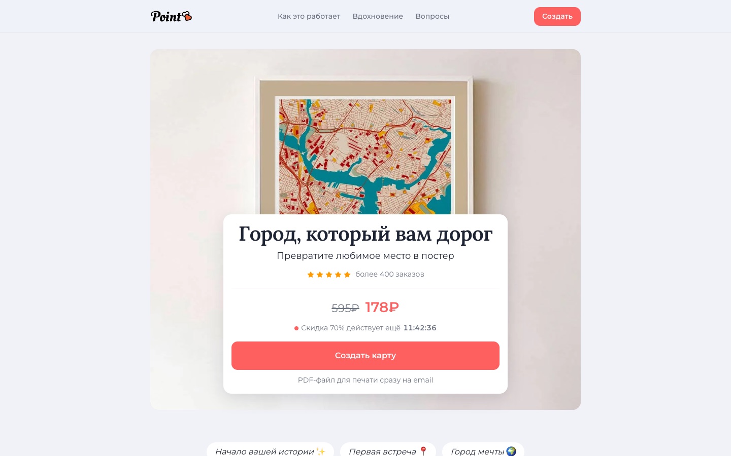 Лендинг карты города Point